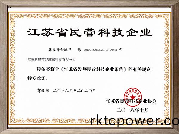 江(jiang)囌(su)省民(min)營(yíng)(ying)科(ke)技企業(yè)(ye)證(zheng)書